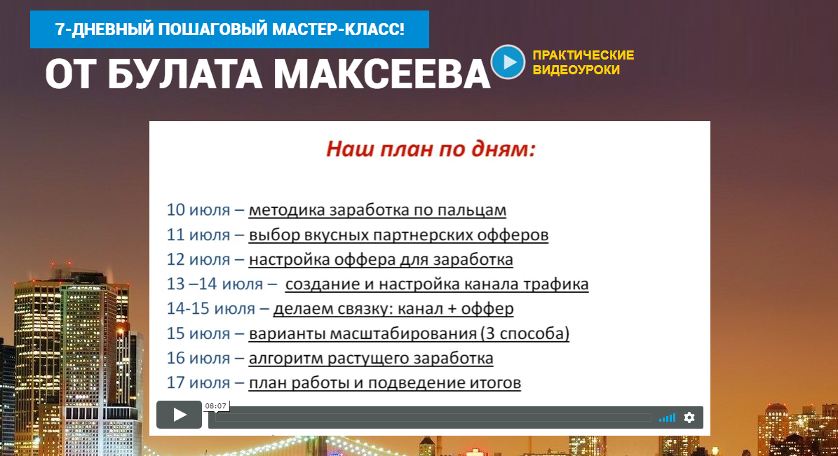 [Булат Максеев] Полуавтоматический заработок на па_0.png